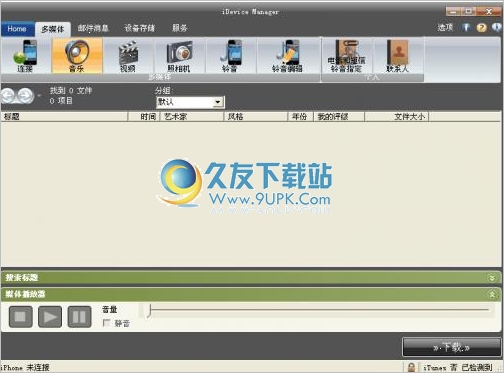 iDevice Manager 中文版[IOS文件管理程序]