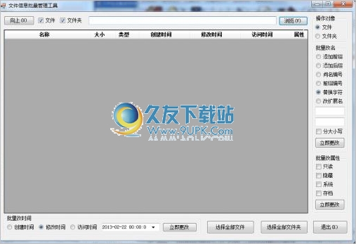 文件信息批量管理工具 最新免安装版截图1