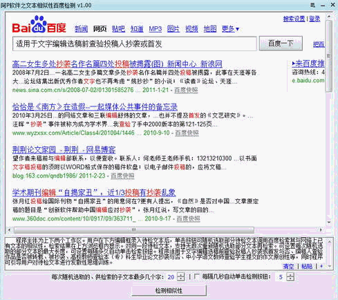 文本相似性百度检测 中文免安装版