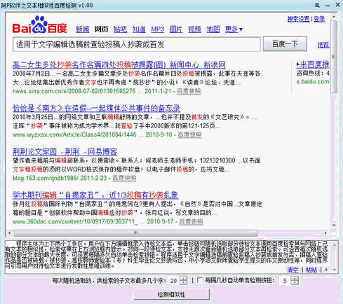 文本相似性百度检测 中文免安装版截图1