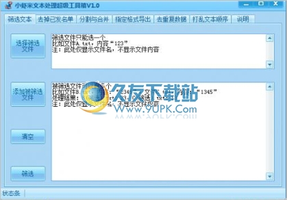 小虾米文本处理超级工具箱 正式免安装版截图1