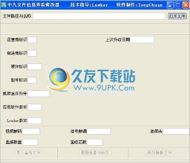 中九文件信息查看修改器 中文免安装版