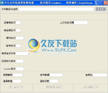 中九文件信息查看修改器 中文免安装版截图1