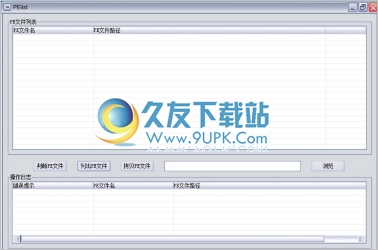 PElist文件操作软件 中文免安装版