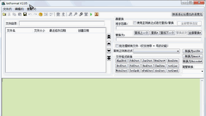 txtFormat 免安装版[txt文件整理工具]