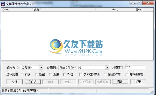 文件属性修改专家 中文免安装版