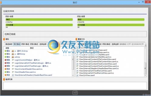 易对文件夹对比工具 中文免安装版截图1