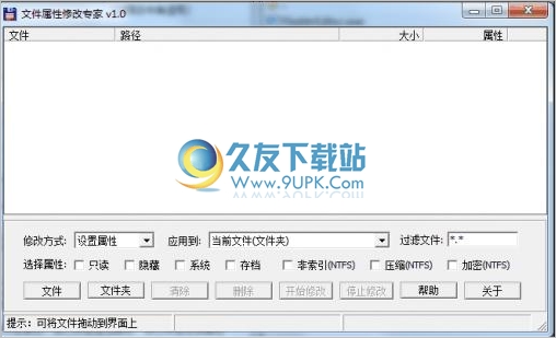 文件属性修改专家 中文免安装版截图1