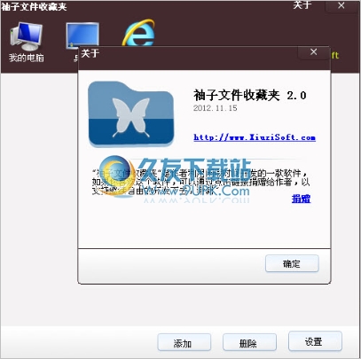 袖子文件收藏夹 最新截图1