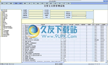文管王文件管理系统 单机版