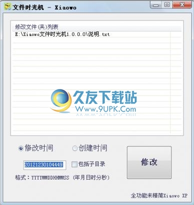 文件时光机 中文免安装版截图1