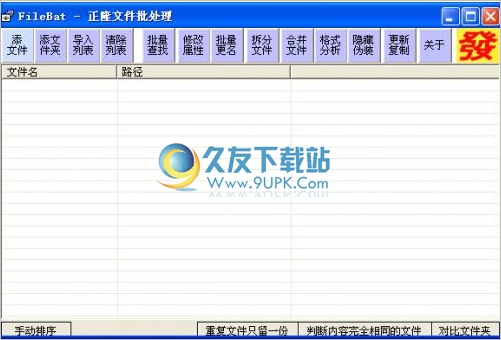 正隆文件批量处理工具 免安装截图1
