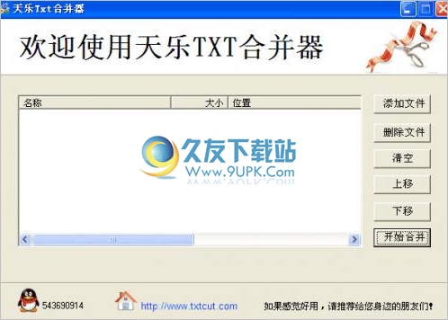 天乐Txt文本合并器 中文免安装版