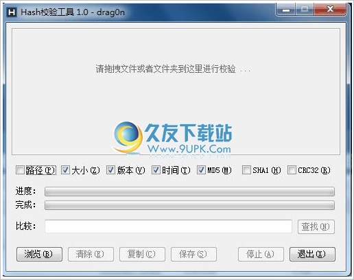 文件Hash校验工具 免安装版截图1