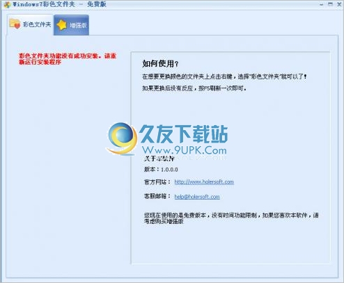 Windows彩色文件夹 中文版截图1