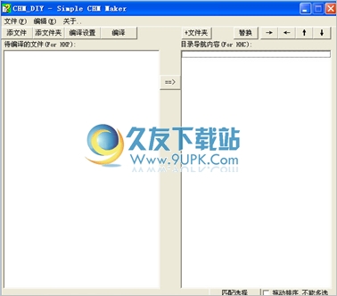 CHM文件快速制作工具 中文免安装版