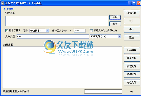 矩阵重复文件扫描下载免安装