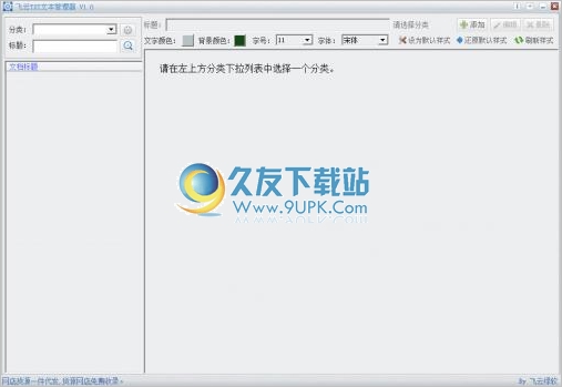 飞云TXT文本管理器 中文免安装版