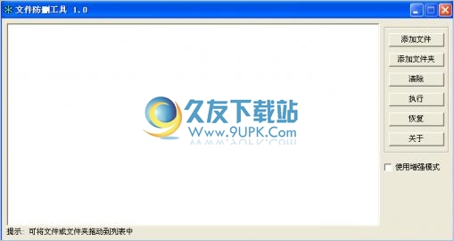 文件防删工具 最新免安装版