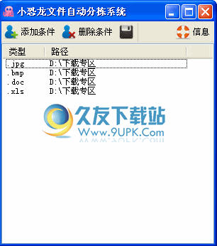 FileAutoMove下载免安装版_小恐龙文件自动分拣软件