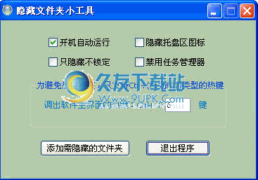 【隐藏文件夹】晨风隐藏文件小工具 中文免安装版