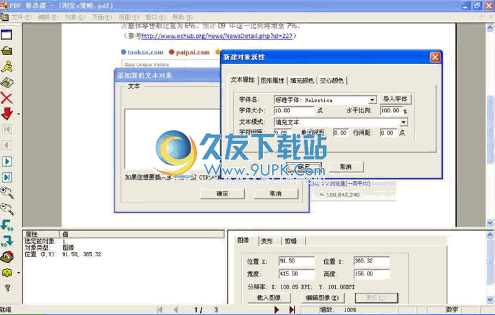 PDF修改器下载中文免安装版