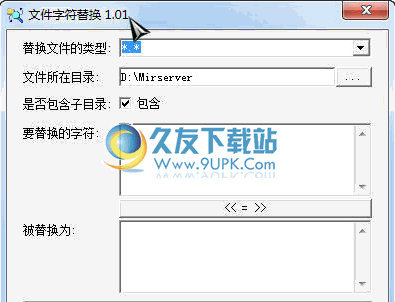 文件字符替换器 中文免安装版