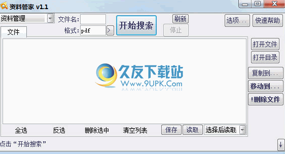 资料管家下载中文免安装版