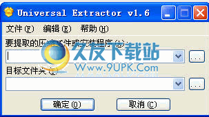 【万能文件提取器】uniextract下载 中文免安装版
