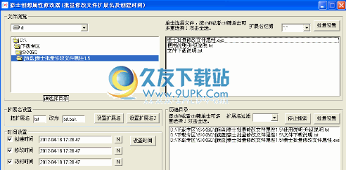 豪士批量修改文件属性下载v中文免安装版