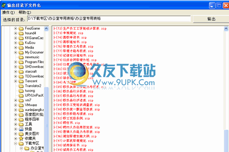 输出树形目录文件名程序下载中文免安装版
