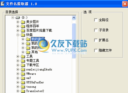 文件名提取器下载中文免安装版截图1