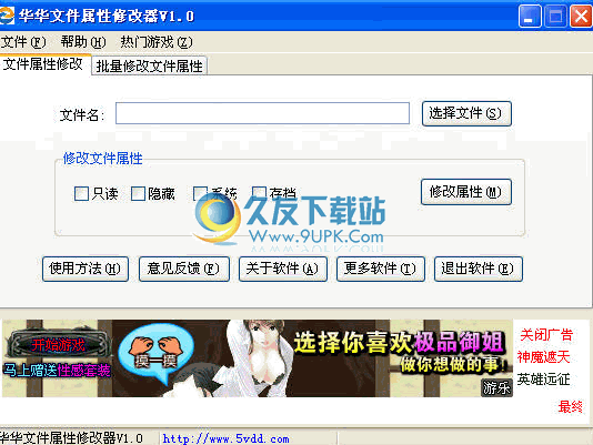华华文件属性修改器下载中文免安装版
