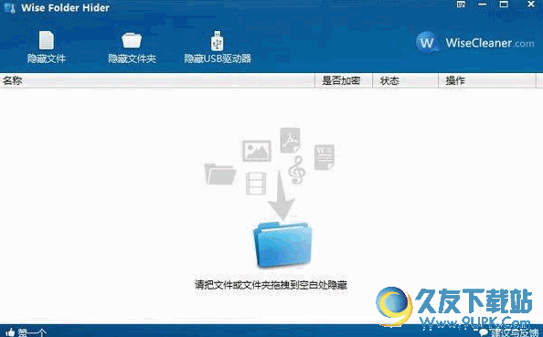 Wise Folder Hider 多语版截图1