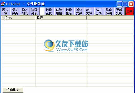 FileBat 中文免安装版[文件批处理]截图1