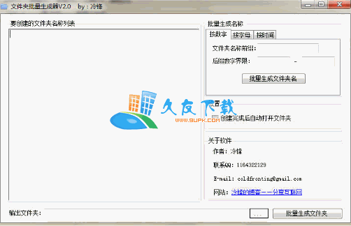 【批量创建文件夹】文件夹批量生成器下载v截图1