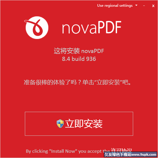 novaPDF Lite 多语版[PDF创建程序]