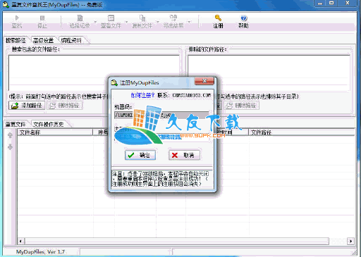 【整理重复文件程序】重复文件查找王下载v截图1