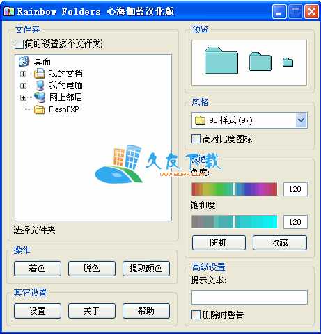 【Windows资料夹颜色修改器】Rainbow Folders 汉化版
