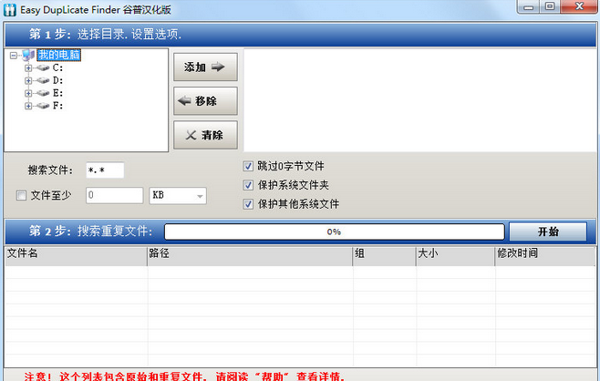 Easy Duplicate Finder 汉化版截图1