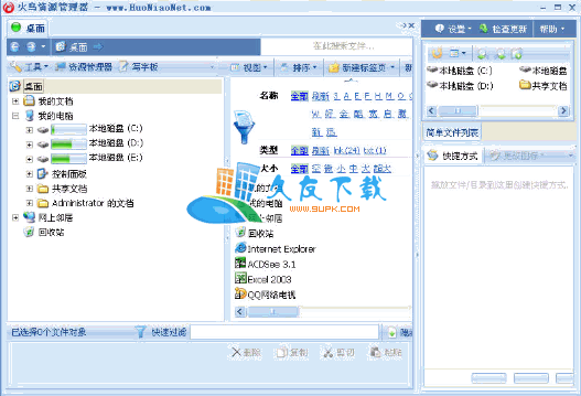 火鸟资源管理器V中文安装版[文件管理软件]截图1