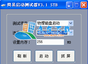 简易启动测试器[文件检测工具]截图1