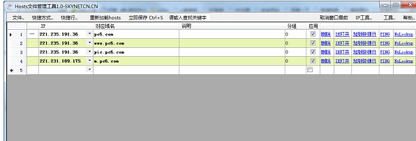 Hosts文件管理工具截图1