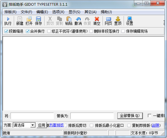Gidot TypeSetter 便携版截图1
