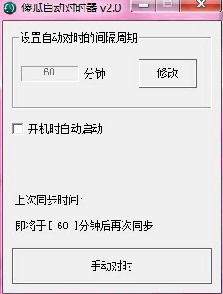 傻瓜自动对时器 免安装