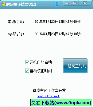 潮流时间校正精灵 免安装版