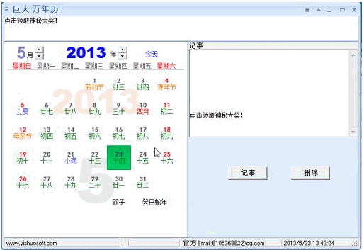 巨人万年历 免安装版