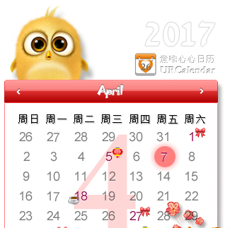 意唯心心日历 免安装版