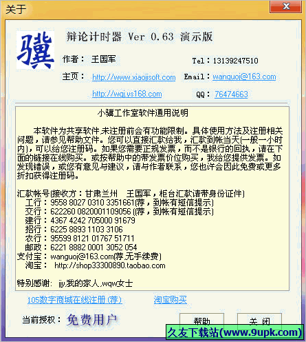 小骥辩论计时器 免安装版