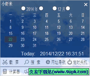 小虾米日历 免安装版